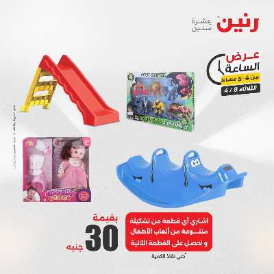 عروض الثلاثاء من رنين 10