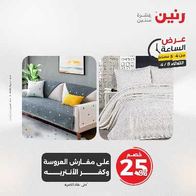 عروض الثلاثاء من رنين 11