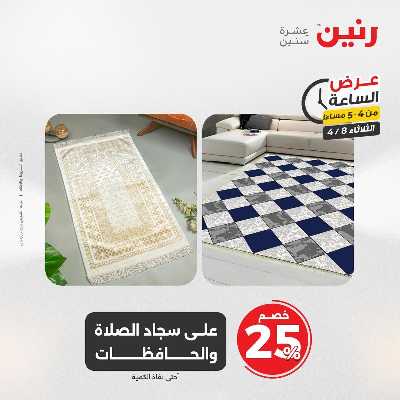 عروض الثلاثاء من رنين 13