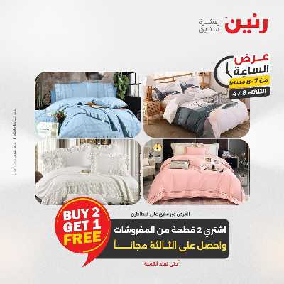 عروض الثلاثاء من رنين 18