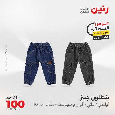 عروض الثلاثاء من رنين 19