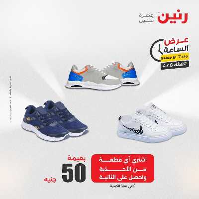 عروض الثلاثاء من رنين 20
