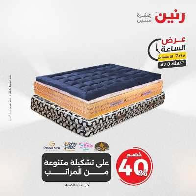 عروض الثلاثاء من رنين 22