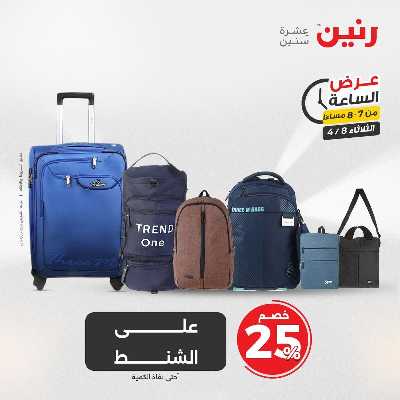 عروض الثلاثاء من رنين 23