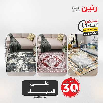 عروض الثلاثاء من رنين 25