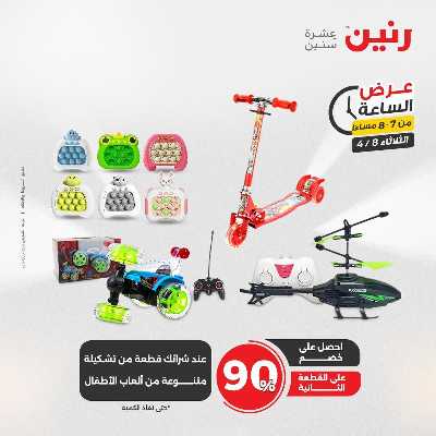 عروض الثلاثاء من رنين 26