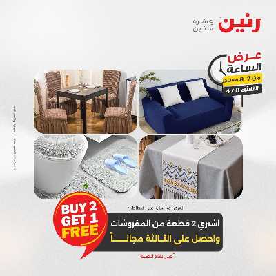 عروض الثلاثاء من رنين 28