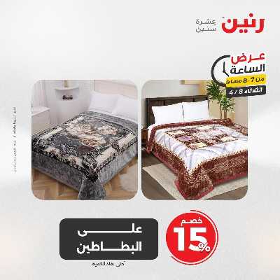 عروض الثلاثاء من رنين 29