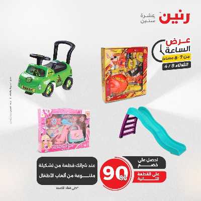 عروض الثلاثاء من رنين 30