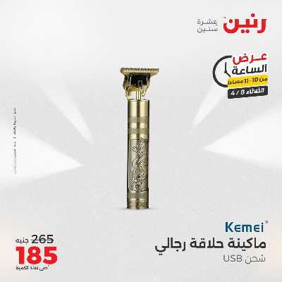 عروض الثلاثاء من رنين 33