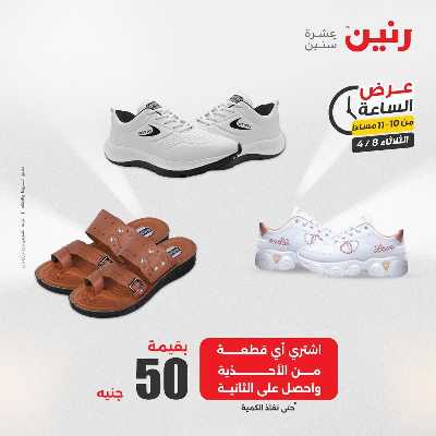 عروض الثلاثاء من رنين 37