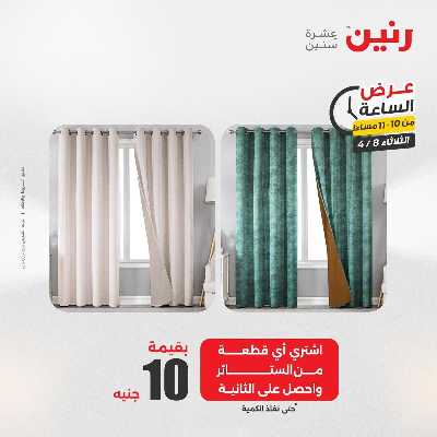 عروض الثلاثاء من رنين 38