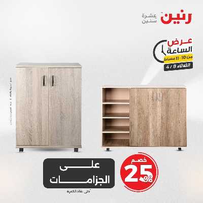 عروض الثلاثاء من رنين 40