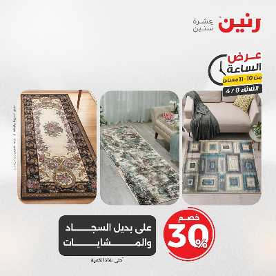 عروض الثلاثاء من رنين 41