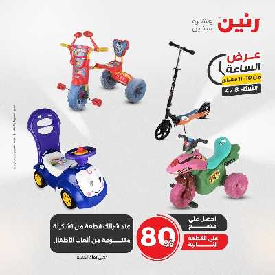 عروض الثلاثاء من رنين 42