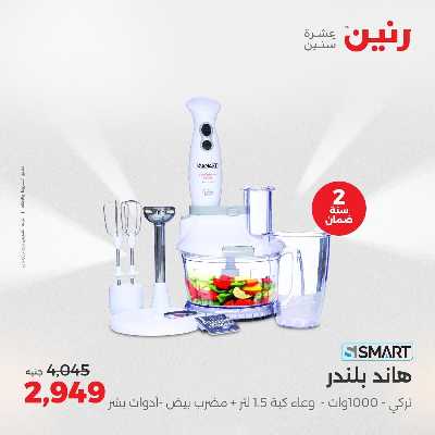 عروض الثلاثاء من رنين 48