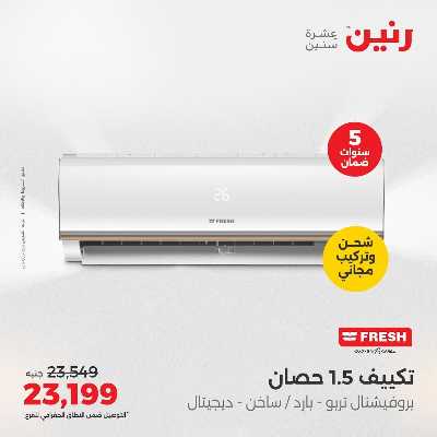 عروض الثلاثاء من رنين 49