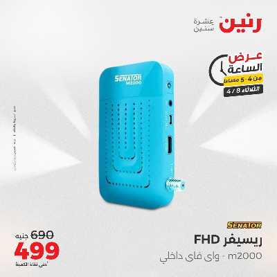عروض الثلاثاء من رنين 5