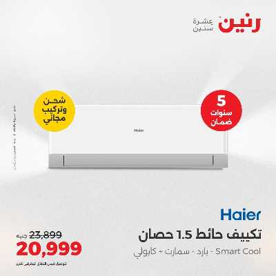 عروض الثلاثاء من رنين 50