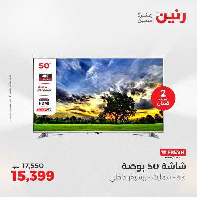 عروض الثلاثاء من رنين 52