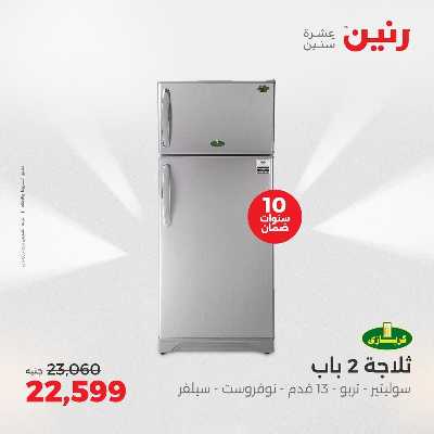 عروض الثلاثاء من رنين 59