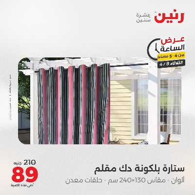 عروض الثلاثاء من رنين 6
