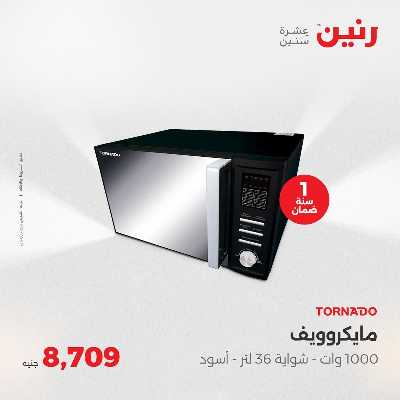 عروض الثلاثاء من رنين 63