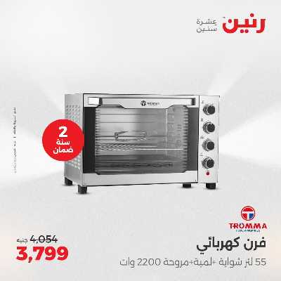 عروض الثلاثاء من رنين 64