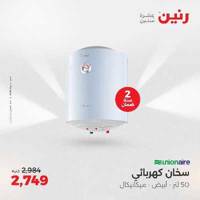 عروض الثلاثاء من رنين 65