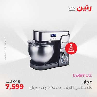 عروض الثلاثاء من رنين 66