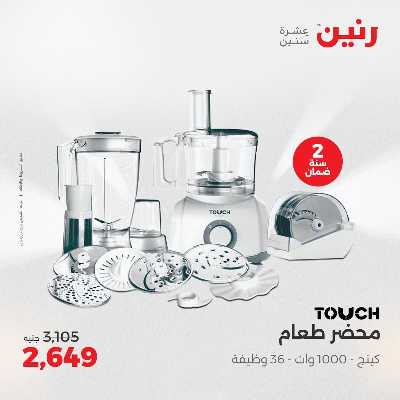 عروض الثلاثاء من رنين 67