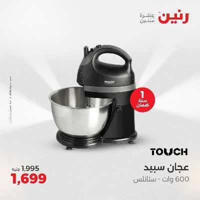 عروض الثلاثاء من رنين 68