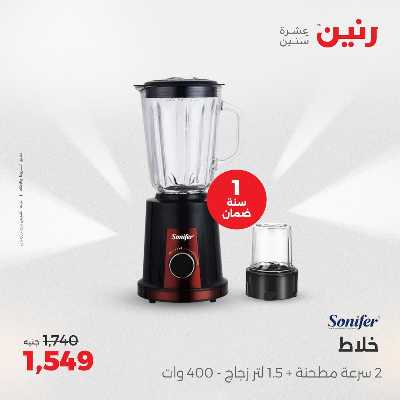عروض الثلاثاء من رنين 69