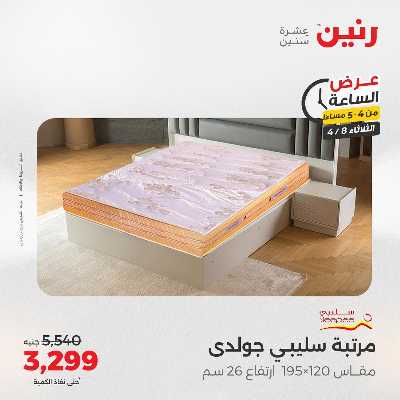 عروض الثلاثاء من رنين 7