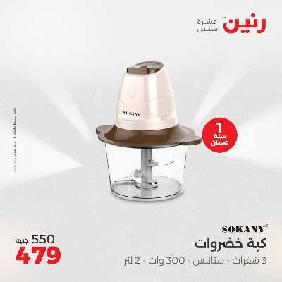 عروض الثلاثاء من رنين 70