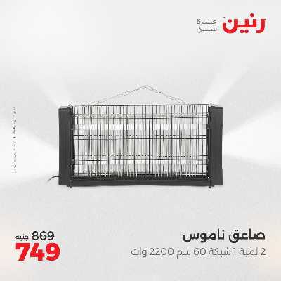 عروض الثلاثاء من رنين 72