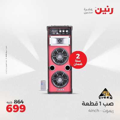 عروض الثلاثاء من رنين 79