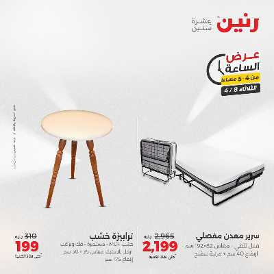 عروض الثلاثاء من رنين 8