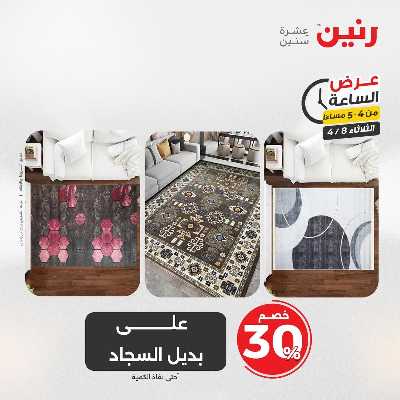 عروض الثلاثاء من رنين 9