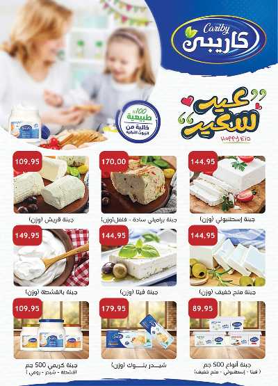 عروض الاسبوع من الرايه ماركت 6