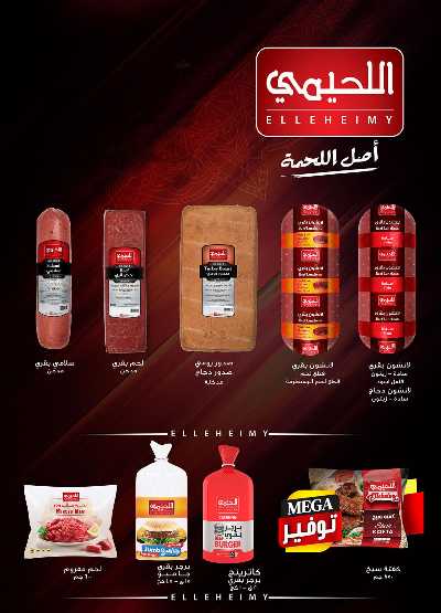 عروض الاسبوع من الرايه ماركت 9
