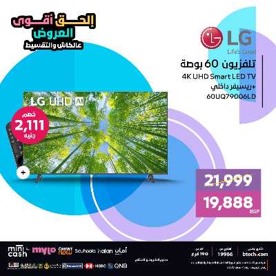 عروض حصرية علي الشاشات من بي تك 7