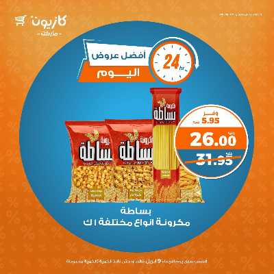 عروض الاربعاء من كازيون 1