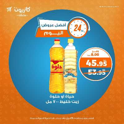 عروض الاربعاء من كازيون 2