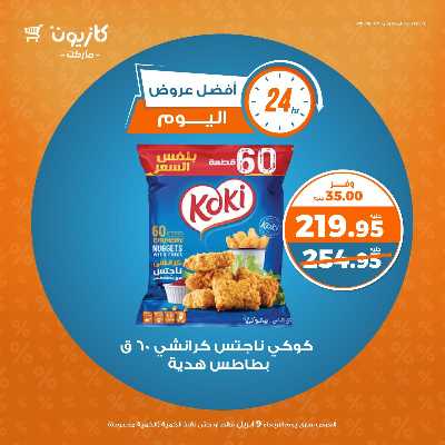 عروض الاربعاء من كازيون 3