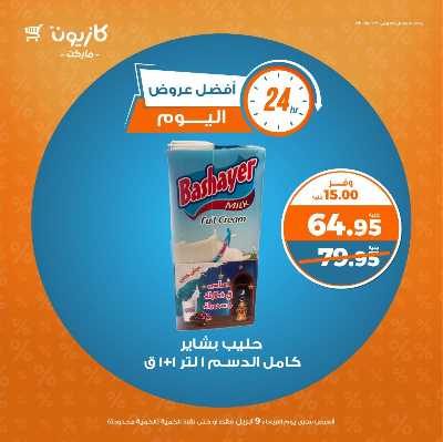 عروض الاربعاء من كازيون 4