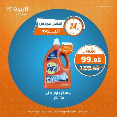 عروض الاربعاء من كازيون 5