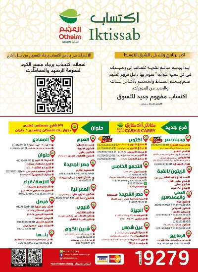 العروض الاسبوعيه من العثيم 20
