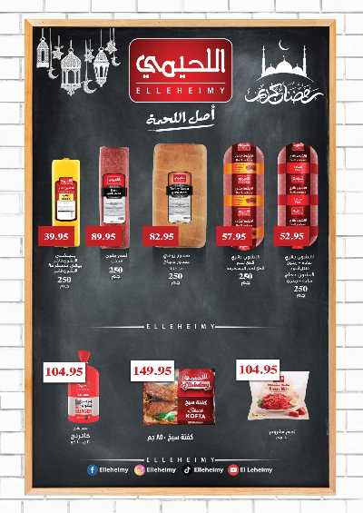 العروض الاسبوعيه من العثيم 9