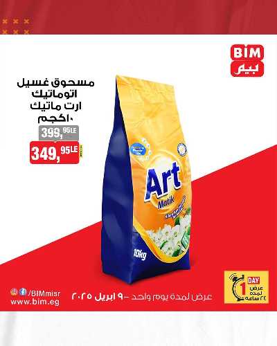 عروض الاربعاء من بيم ماركت 1